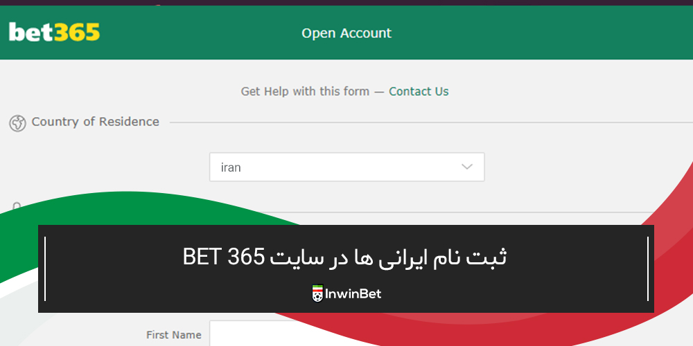 ثبت نام ایرانی ها در سایت bet 365